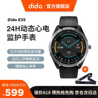 dido E35智能手表 血压心率血氧24小时动态红外线脉搏健康睡眠监测 心电图测量防水蓝牙运动手环 黑色+心率带+胸贴