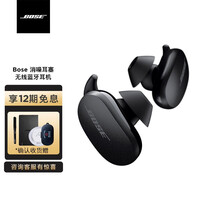 Bose QuietComfort Earbuds真无线蓝牙消噪运动降噪豆游戏耳机4级防水大鲨耳塞 黑色
