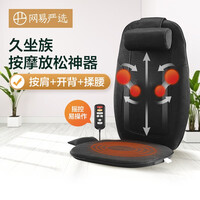 网易严选 腰部按摩器 按摩靠垫按摩坐垫 背部腰部按摩仪 颈椎按摩器 揉捏热敷 全身推拿家用