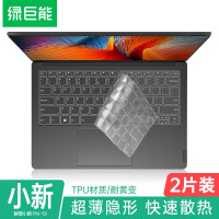 绿巨能（llano）键盘膜 联想小新 Pro 13/13.3英寸 笔记本电脑键盘膜 TPU隐形保护膜防尘防水 2片