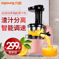 九阳(Joyoung)原汁机水果榨汁机家用渣汁分离果汁机 小型低速慢榨打汁机迷你 粉色 Z5-V81