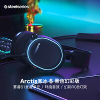 赛睿Arctis 5 黑色耳机评价如何