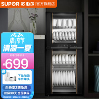苏泊尔（SUPOR）RLP100G-L06消毒柜家用小型立式高温二星级消毒碗柜厨房碗柜 100L