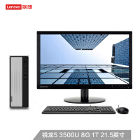 联想(Lenovo)天逸510S锐龙版 个人商务台式机电脑整机(RYZEN锐龙5-3500U 8G 1TB HDD Wi