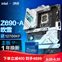 华硕(ASUS) 玩家国度ROG Z690-A D4吹雪主板i7-12700KF CPU处理器板U套 【吹雪D4】Z690-A+i7 12700KF套装