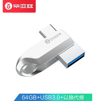 毕亚兹 64GB Type-C USB3.0 高速手机U盘 UP-08 金属mini款 双接口手机电脑多用车载优盘