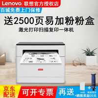 联想(Lenovo)M7206/M101新品 黑白激光三合一多功能一体机 (打印 复印 扫描) 【升级】智能触控面板M1