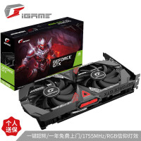 七彩虹（Colorful）iGame GeForce GTX 1650 SUPER Ultra OC 4G 1530-1
