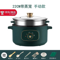 已梦智能家用电炒锅电煮锅多功能电蒸锅学生宿舍寝室小电锅小功率速热电火锅不粘锅煮面饭锅 复古绿22机械款+7礼+蒸笼