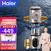 【升级款前置】海尔前置过滤器HP15家用净水器自来水过滤全屋净水反冲洗大通量过滤器管道净水压力表监测 双网反冲洗前置