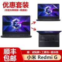 小米 Redmi G键盘膜屏幕膜贴纸散热器电脑包 16.1英寸游戏本配件 键盘膜+防蓝光屏幕膜（套装）