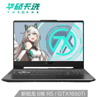 华硕(ASUS) 天选 15.6英寸游戏笔记本电脑(新锐龙 7nm R5-4600H 8G 512GSSD GTX165