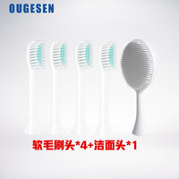 欧格森(OUGESEN)电动牙刷头柔软呵护型 适配OGS9600系列(刷头4支装+洁面头1支装 白色刷头4支,洁面头1支
