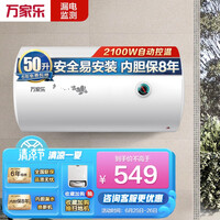万家乐 50升家用电热水器 2100W速热 加长防电墙 经济节能下潜加热 抗腐耐用小巧易操控D50-H111B
