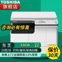 东芝（TOSHIBA）DP-2523A打印机东芝2323AM黑白复印机a3a4多功能一体机激光复合机 2303A（建议选2523A）