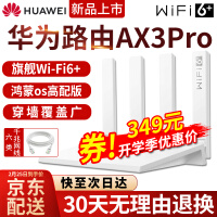 【wifi6+】华为路由器AX3pro家用无线3000M千兆穿墙王wifi信号放大器mesh5G AX3 Pro（白色）+六类千兆网线