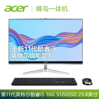 宏碁(Acer)蜂鸟C24 窄边框高色域台式机一体机电脑 家用办公 23.8英寸(11代i5-1135G7 16G 51