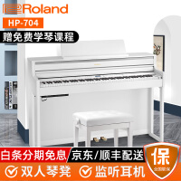 罗兰-701 HP-702 HP-704电钢琴谁买过的说说