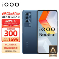  vivo iQOO Neo5 SE 8GB+128GB 矿影蓝 骁龙870 144Hz竞速屏 55W闪充 双模5G全网通手机 iqooneo5se