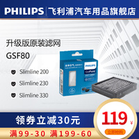 飞利浦(PHILIPS)车载净化器升级版原装滤网/滤芯/专用过滤网适用于GP7101/GP9301 Slimline230/Smartair330滤网