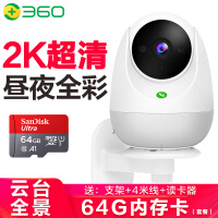 360 摄像头监控 300W云台AI版 wifi监控器2K高清夜视室内家用手机无线网络远程智能摄像机 300万云台2K版