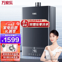 万家乐 16升燃气热水器京东小家智能 双增压增容零冷水天然气WIFI智控小体积大水量厨房洗JSQ30-16DL1