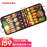 康佳(KONKA)电烧烤炉 家用电烤盘无烟烤肉锅韩式煎肉锅电烤炉 KEG-W170A