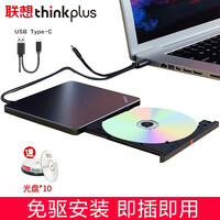 联想ThinkPad(ThinkPlus)外置移动光驱光盘dvd刻录机笔记本电脑外置usb光驱超薄 套装一:光驱+10张光盘