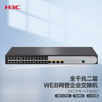 新华三（H3C）S1850V2-28P-EI 24口千兆电+4千兆光纤口二层WEB网管企业级网络交换机