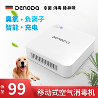 德诺达(DENODA)空气净化器消毒机臭氧机发生器猫狗除味器卫生间除臭器除甲醛厕所杀菌宠物去异味充电 臭氧负离子混合版