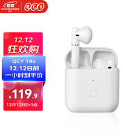 QCY T8S真无线蓝牙耳机 主从切换小巧迷你游戏无感延迟运动半入耳 手机通用 白色