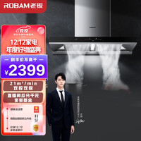 老板(Robam)抽油烟机 欧式双腔大吸力静音油烟机21大风量强档低噪挥手智控内腔免拆以旧换新CXW-220-60A1