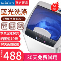 新飞(frestec)全自动洗衣机 热烘干 洗烘一体 大容量 智能波轮洗脱一体机 带风干功能 7.5公斤【蓝光呵护+智能风干+强动力电机】