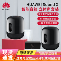 华为Sound x音响AI智能蓝牙音箱桌面迷你便携家庭家用帝瓦雷60w低音炮有线无线电脑音响台式 立体声礼盒装-送音乐会