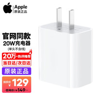 Apple苹果原装充电器PD20W快充头手机充电头iphone13promax/12/11数据线套装 20W充电头 白色【单头不含线】