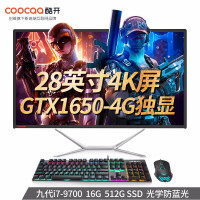 创维 酷开 酷尊系列 28英寸4K屏防蓝光电竞游戏一体机台式电脑（i7-9700 16G 512G GTX1650-4G