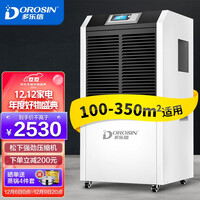 多乐信(DOROSIN)除湿机/抽湿机 松下压缩机 150-350平方米 仓库地下室别墅工业大功率除湿器DR-1502L