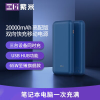 ZMI紫米20000毫安时PD快充10号移动电源Pro/NS小米Mac笔记本Type-C充电宝Switch/iPhone