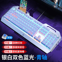 前行者黑寡妇机械键盘游戏电竞专用家用台式电脑笔记本USB外接有线办公男生104键鼠标耳机牧马人三件套 银白色-【冰蓝光-青轴】-【多功能旋钮-全键无冲】