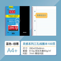 凯萨(KAISA)三孔A4笔记本 100张蓝色活页记事本 日记本手账本(216*280mm)