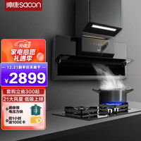 帅康(Sacon)抽油烟机 烟灶套装家用21风量侧吸式燃气灶吸油烟机灶具套装挥手智控CJ900+61C天然气