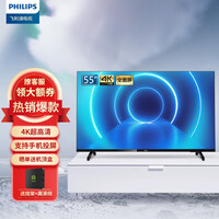 飞利浦(PHILIPS)55英寸人工智能电视 4K超高清HDR 智能网络液晶平板电视机 飞利浦55英寸全面屏电视