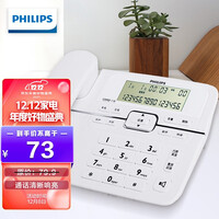 飞利浦(PHILIPS)电话机座机 固定电话 办公家用 来电显示 双接口 免电池 CORD118白色 办公伴侣 一年质保