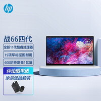 惠普(HP)战66 四代 14英寸轻薄笔记本电脑(英特尔酷睿11代i5 16G 512G MX450 高色域 一年上门+意外)