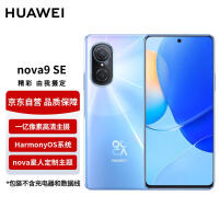 Ϊ/HUAWEI nova 9 SE һسӰ Vlog ֧66W 8GB+128GB Ϊֻ