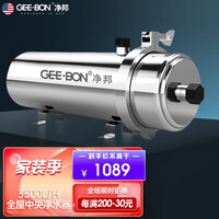 美国净邦 (GEE·BON)全屋管道式超滤机中央净水器家用自来水农村井水大流量净水机别墅商用大流量 全屋大流量3500L