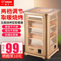 扬子五面多功能取暖器家用烤火炉四面取暖烤火器电暖器烧烤型电烤炉节能小太阳速热桌下暖脚烤炉祛湿烘干 大款土豪金(两档调温带