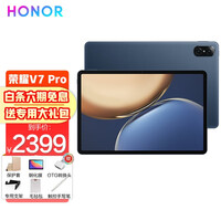荣耀平板V7Pro 高清平板电脑5G二合一平板娱乐游戏直播网课学习办公考研学生平板电脑iPad 【V7 Pro】8G+128G WiFi版 曙光蓝