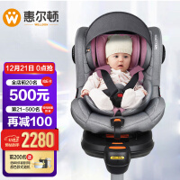 惠尔顿（Welldon）儿童安全座椅360度旋转0-4岁婴儿车载宝宝汽车用可坐可躺正反双向安装 茧之爱2 公主粉