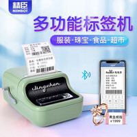 精臣b21 服装食品珠宝家用标签打印机 智能手持便携蓝牙超市价格商品不干胶眼镜吊牌贴纸配料表热敏机 B21单机 绿色(需购买标签纸)